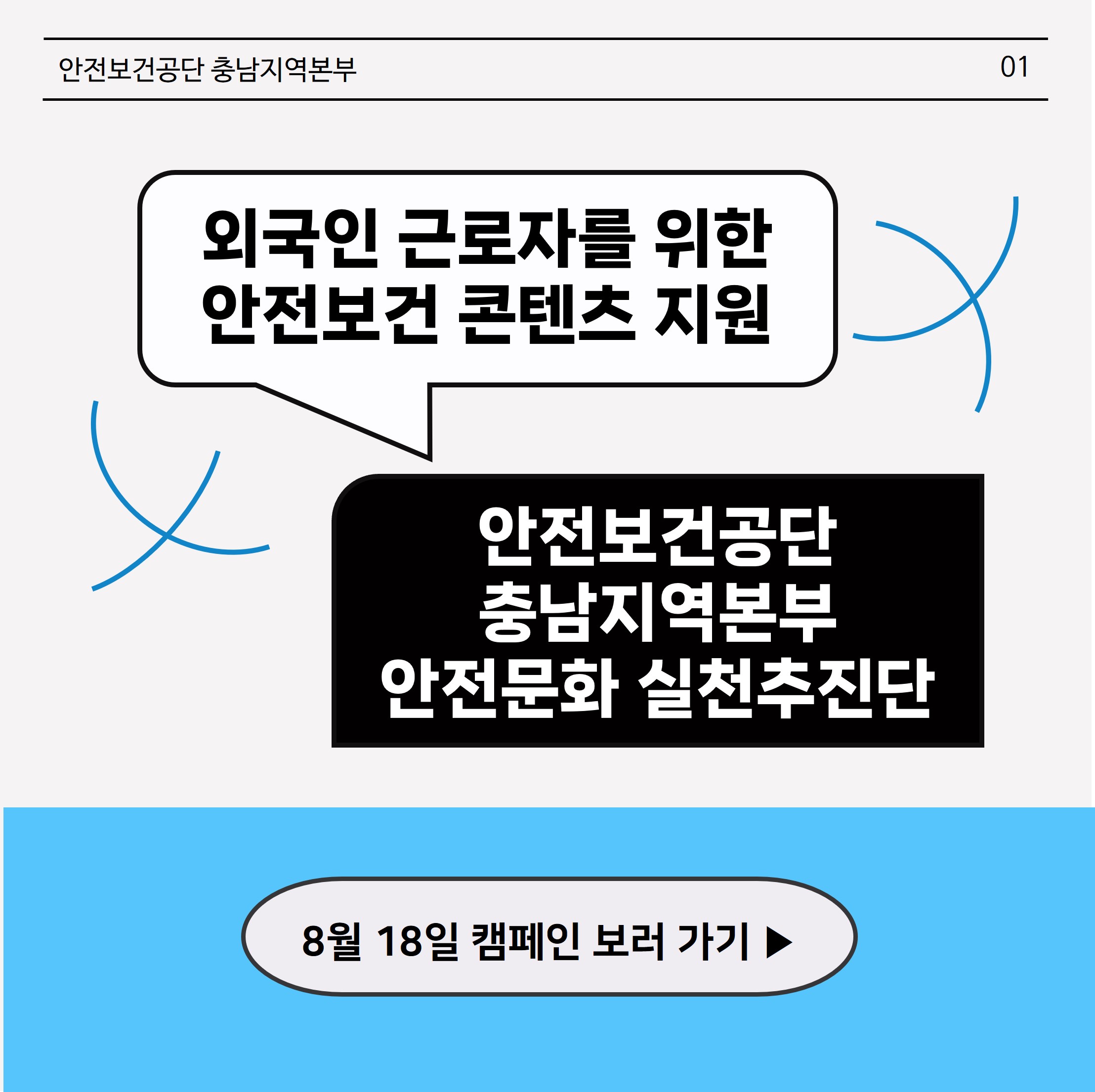 [천안] 외국인 근로자 안전보건 콘텐츠 지원(2024.8.18.)