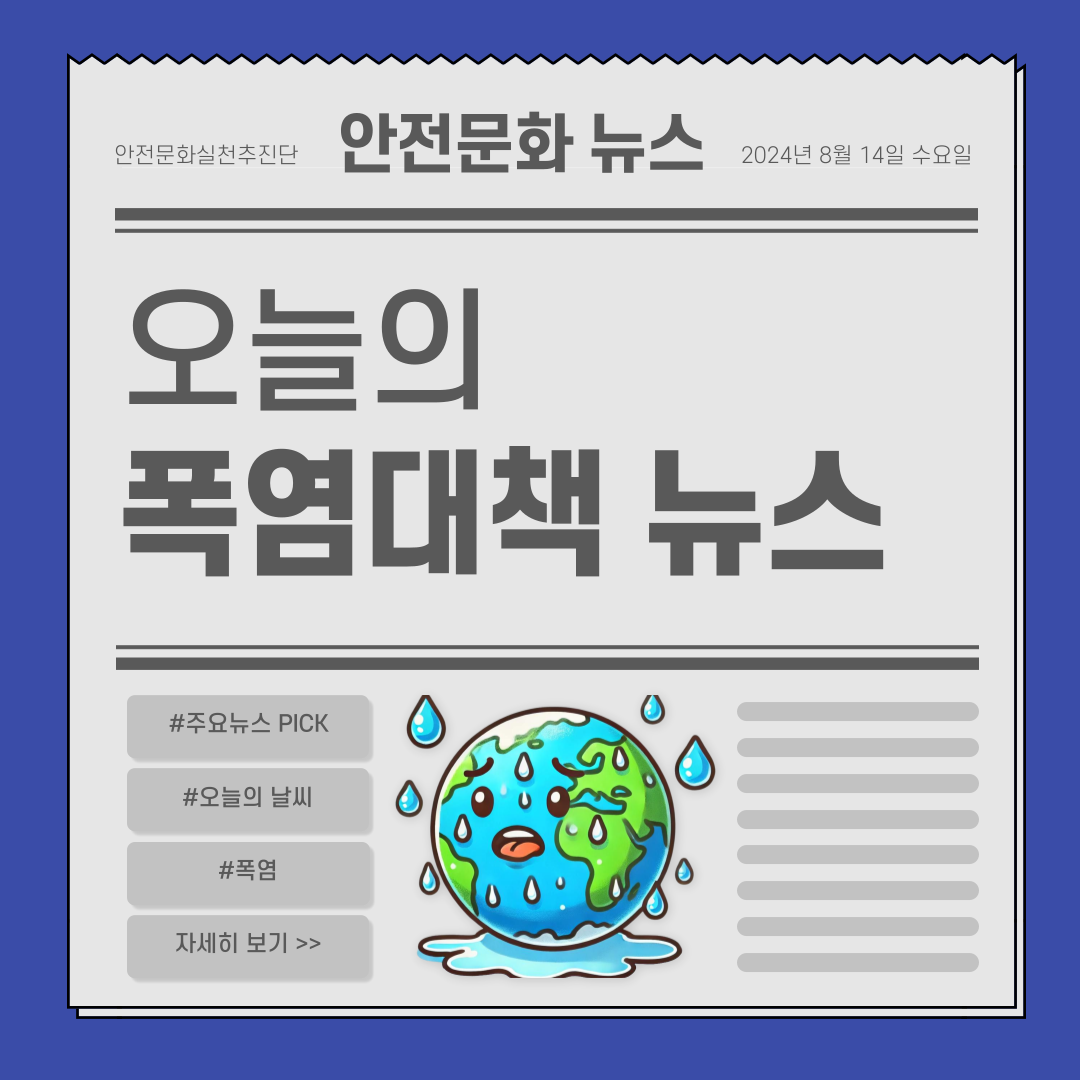 [안양]온열질환 예방 지면광고 실시