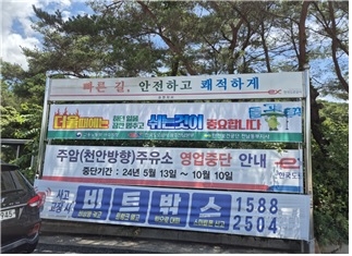 [여수] 한국도로공사 휴게소와 함께 지역 안전문화 확산 홍보