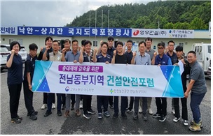 [여수]  사망사고예방 특별 강조주간 중대재해 감축을 위한 전남동부지역 건설안전포럼 개최 (2024.7.17)