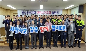 [여수]  안전보건관리체계 수준 향상을  위한 전남동부지역 안전보건포럼 출범식(2024.4.29)