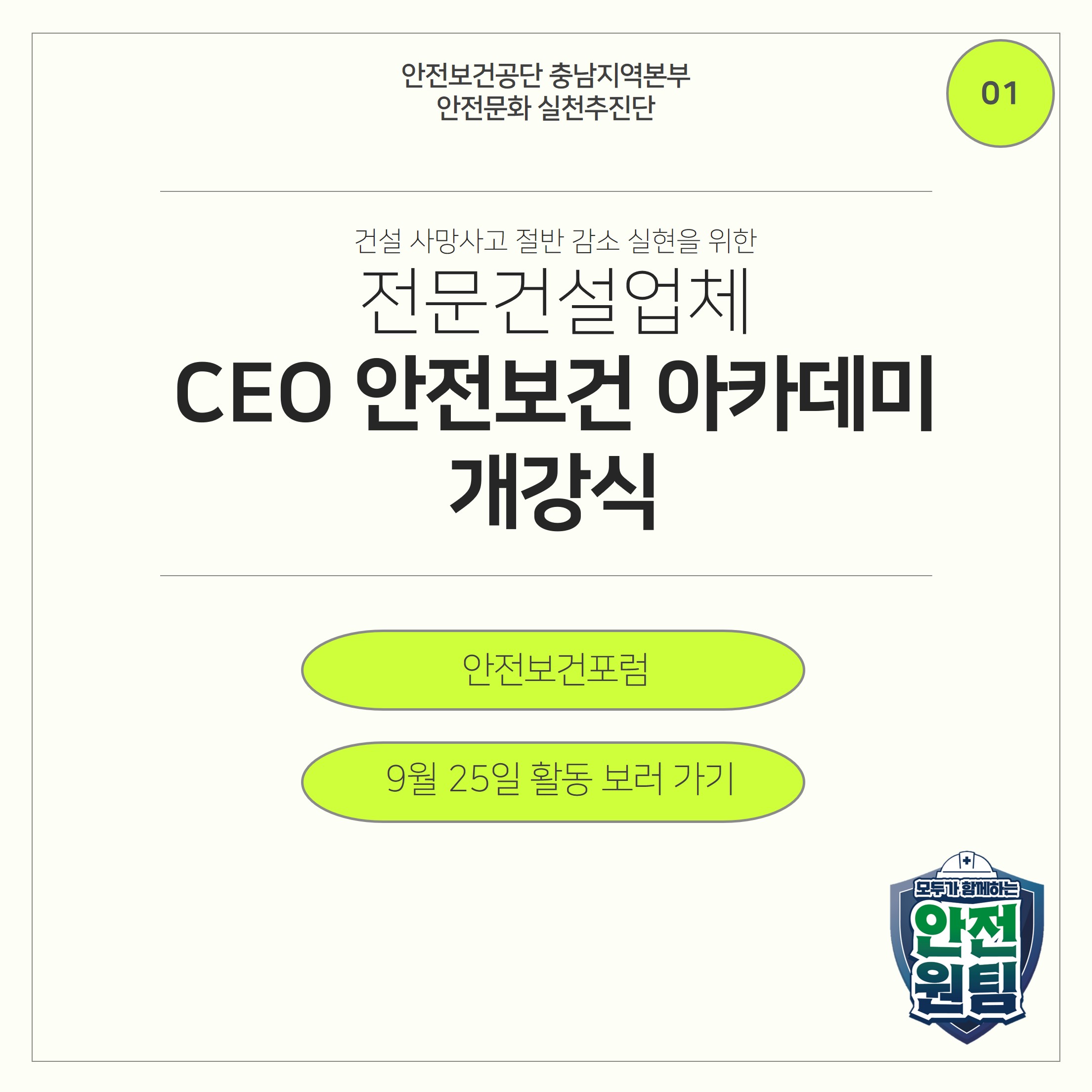 [천안] 전문건설업 CEO 아카데미 개강식(2024.9.25.)
