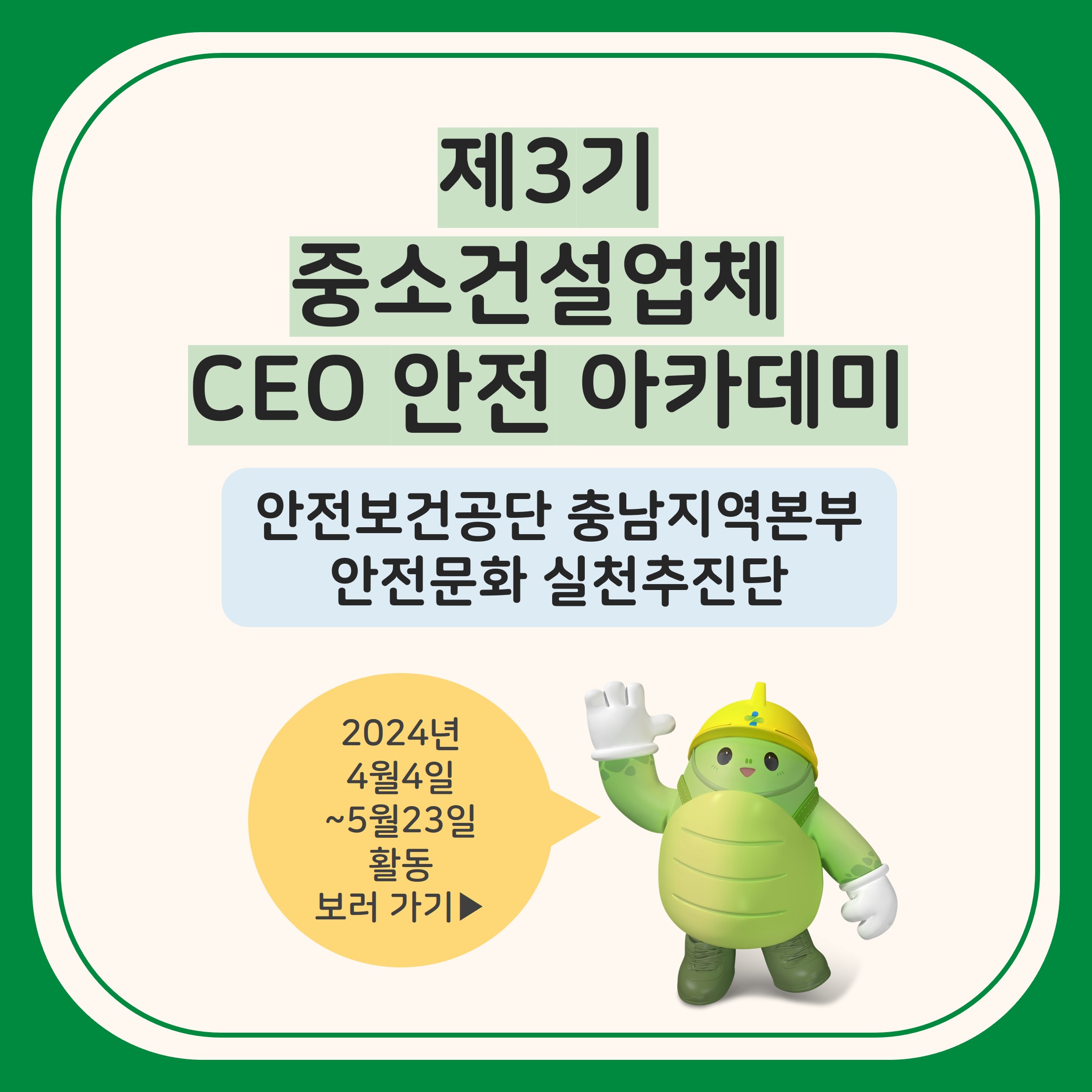[천안] 건설업 CEO 아카데미 3기 수료식(2024.4.4.~5.23.)