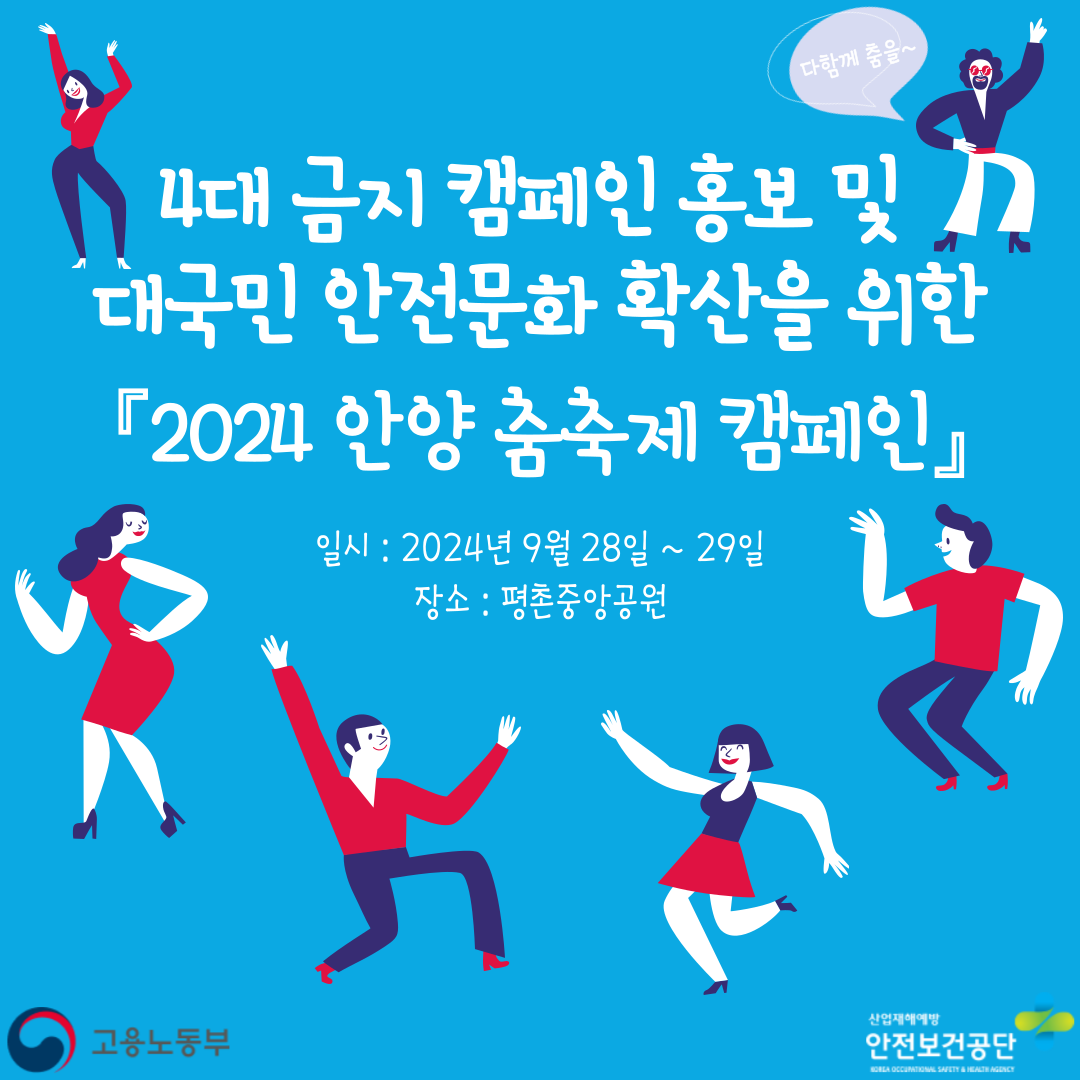 [안양] 2024 안양 춤축제 캠페인