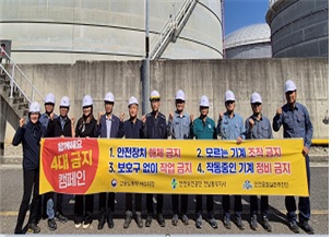 [여수] 10월 여수산단 안전일터 조성의 날 캠페인(2024.10.8)