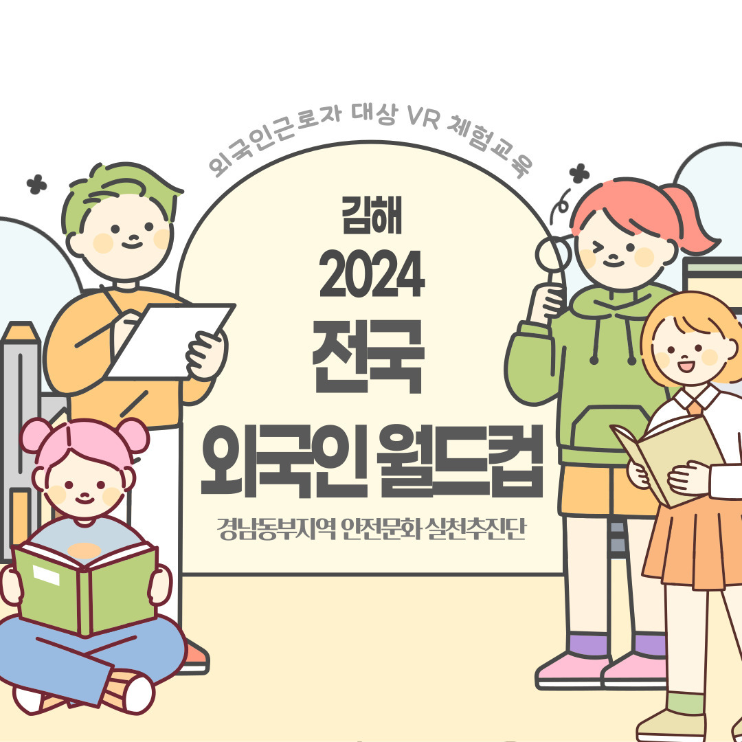 [김해] 2024 전국 외국인 월드컵