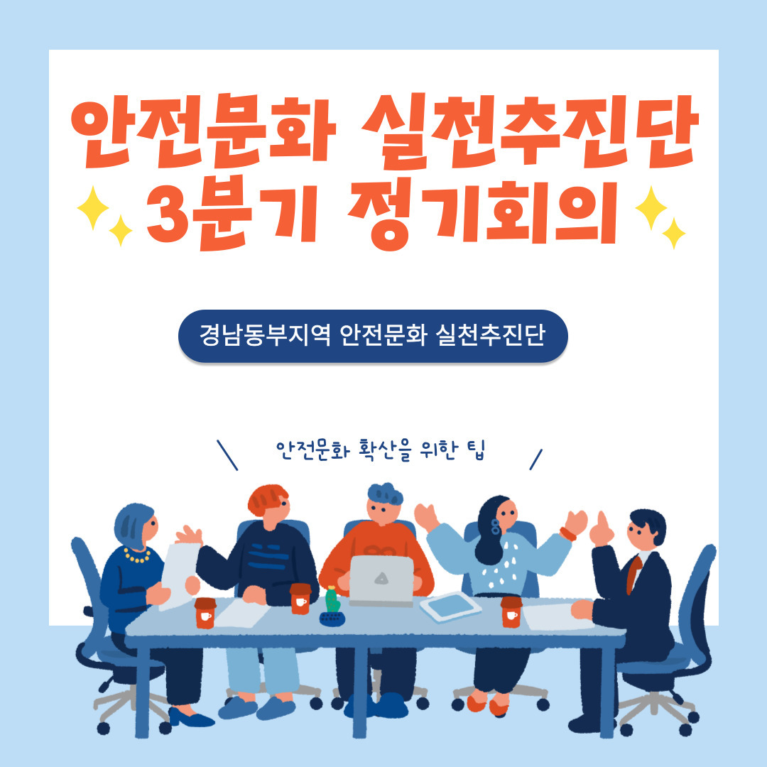  2024년 3분기 정기회의 개최