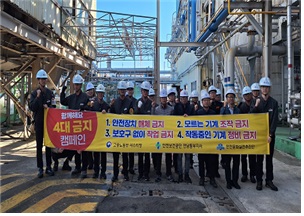 [여수] 11월 안전일터 조성의 날 캠페인(2024.11.6)