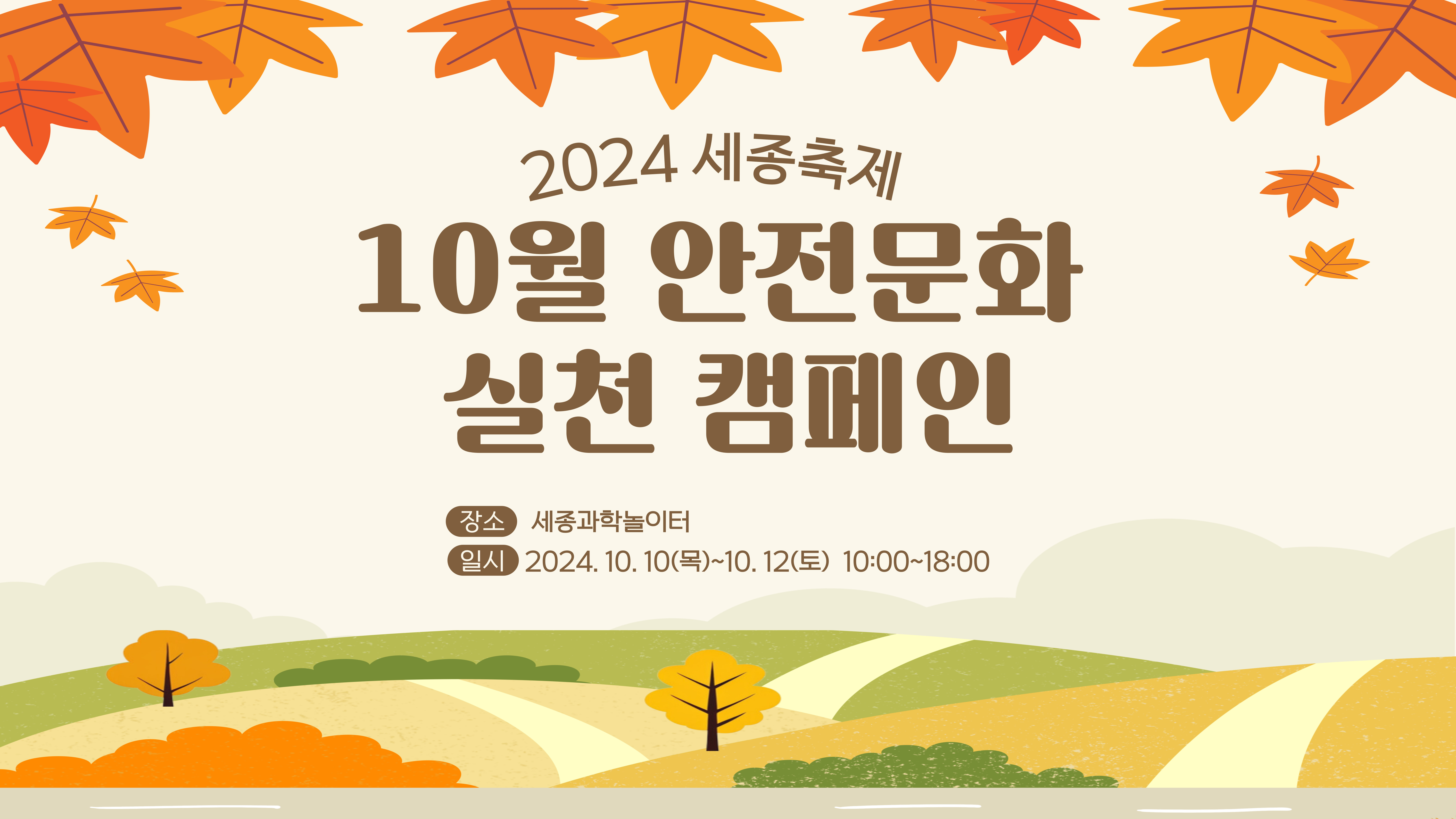 [대전세종] 2024 세종축제 연계 VR 안전체험 홍보부스 운영