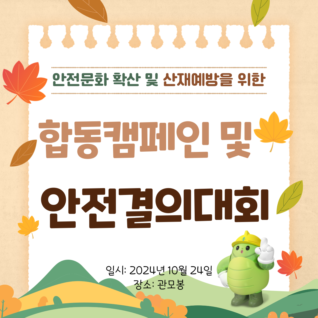 [안양] 안전문화 확산 및 산재예방을 위한 합동 캠페인 및 안전결의대회