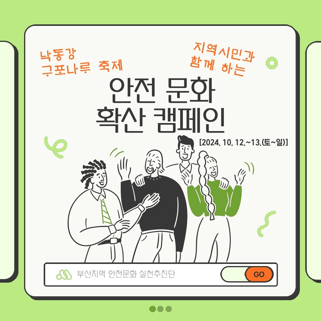 [부산] 지역 축제와 연계한 안전문화 확산 캠페인