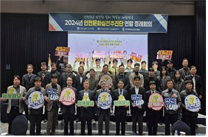 [여수 ] 2024년 안전문화실천추진단 연말 정례회의 개최(2024.11.28