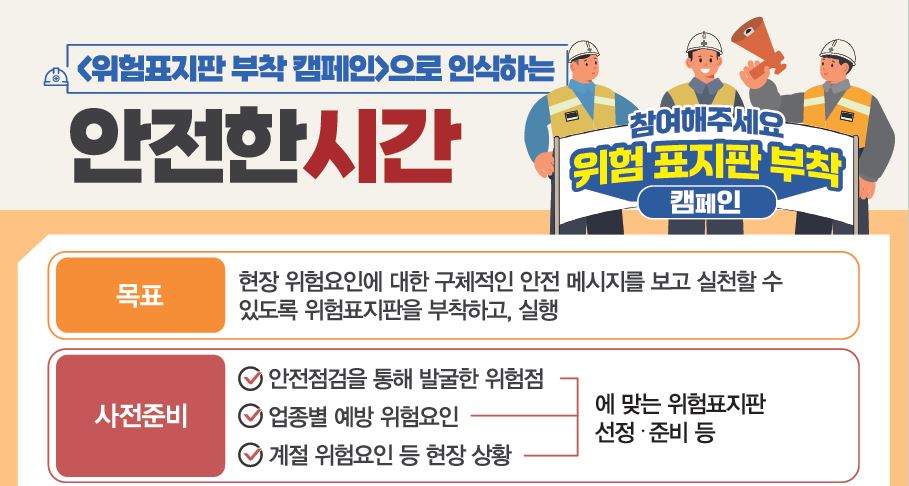 사망사고 예방 특별 강조주간 "안전한시간" 운영 안내