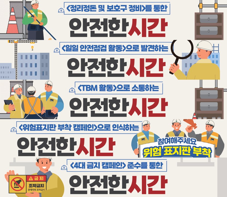 사망사고 예방 특별 강조주간 "안전한시간" 운영 안내
