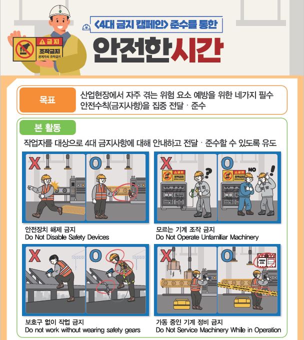 사망사고 예방 특별 강조주간 "안전한시간" 운영 안내