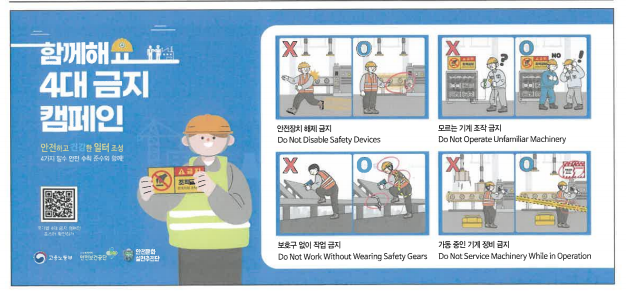 [익산] 산업재해예방을위한 4대금지 캠페인 신문광고 실시