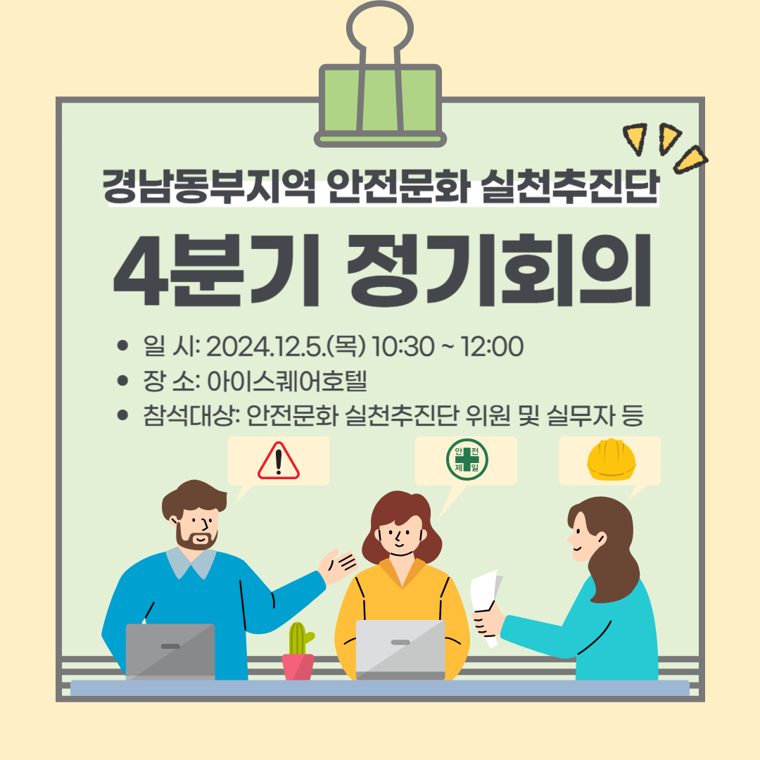 2024년 4분기 정기회의 개최