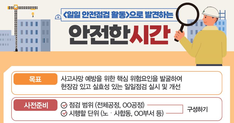 사망사고 예방 특별 강조주간 "안전한시간" 운영 안내