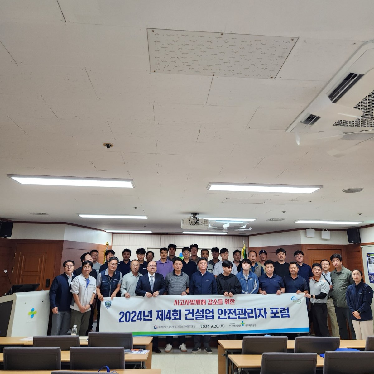 [제주] 건설업 안전관리자 협의체 안전보건포럼(4회)