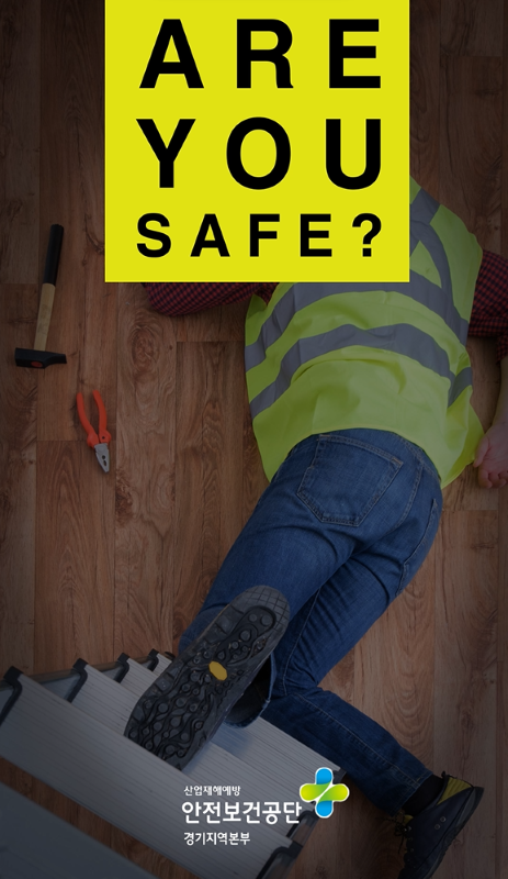 [경기] 산업재해 3D 애니메이션 배포(추락, 화재 2종)