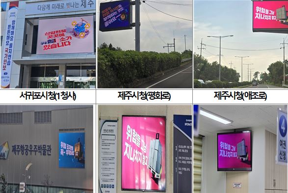 [제주]위험표지부착 캠페인 