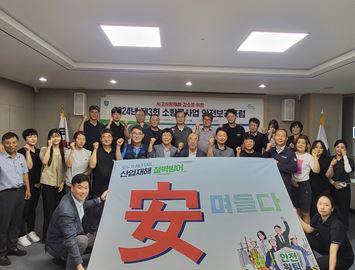 [제주] 소방공사업 안전보건포럼(3회) 개최 