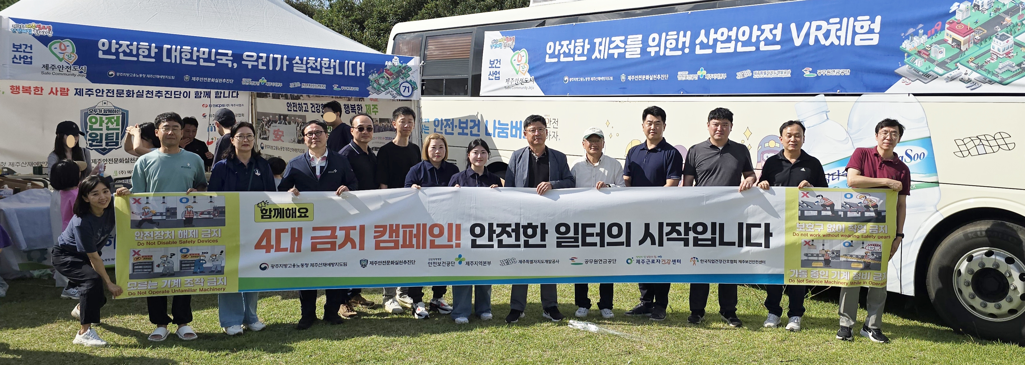 [제주] 범도민 안전체험 한마당 4대 금지 캠페인 등 