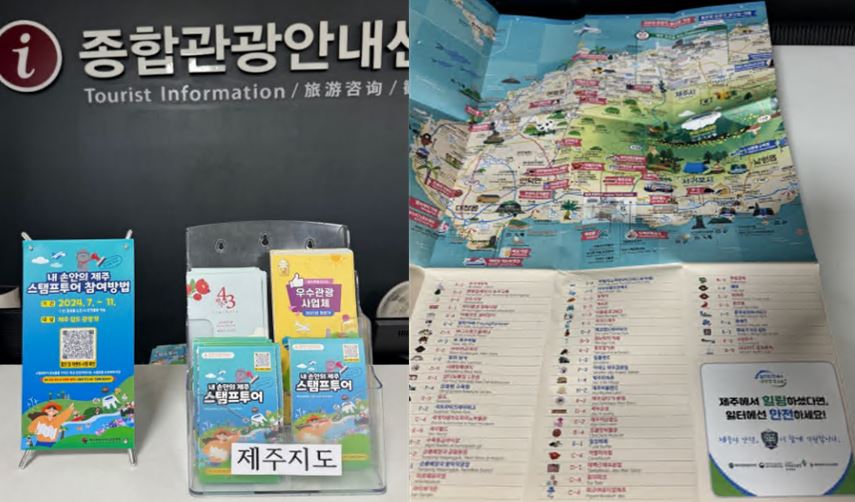 [제주]  관광지도를 활용한 안전문화 확산 메시지 