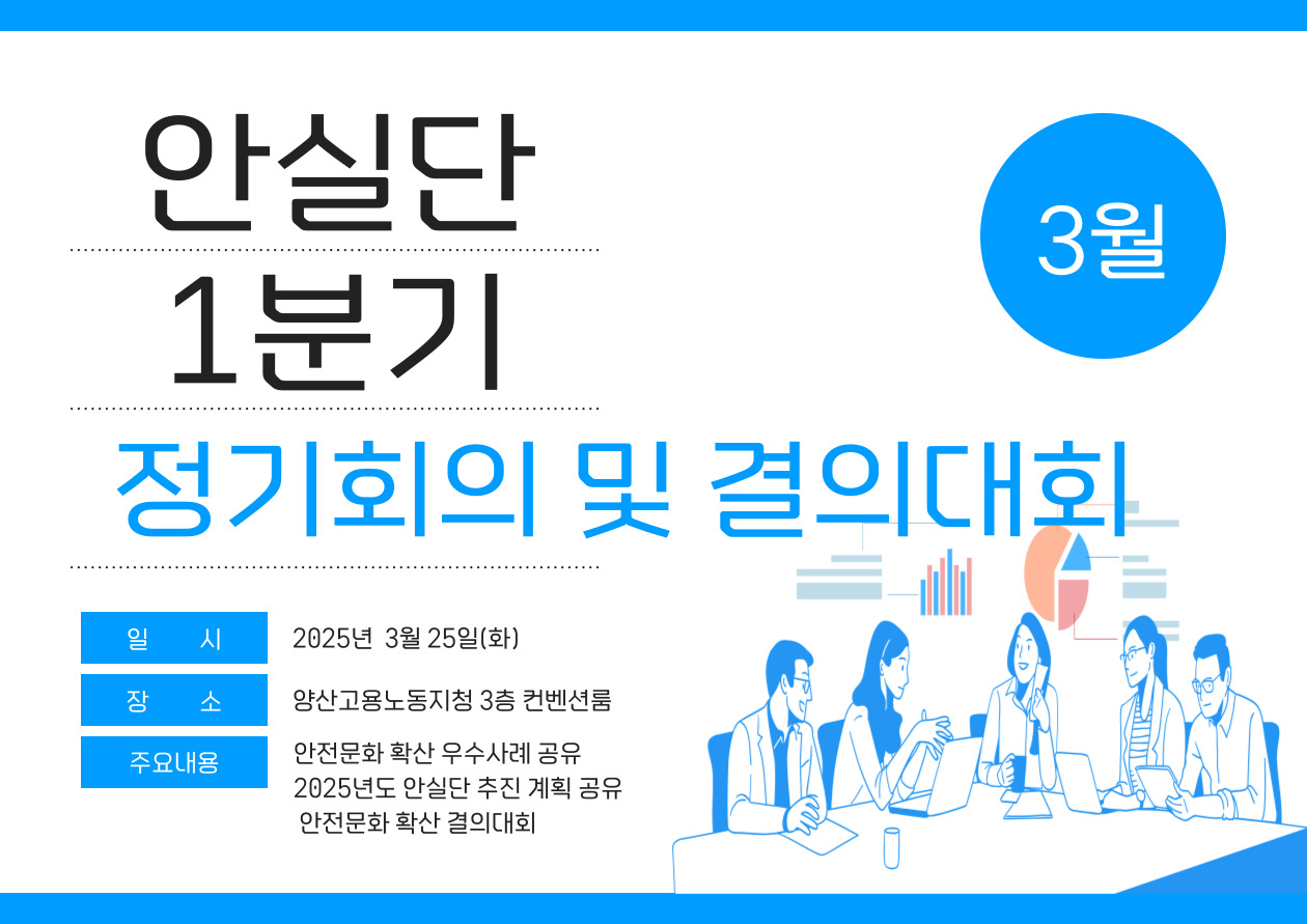 1분기 정기회의 및 안전문화 확산 결의대회 실시