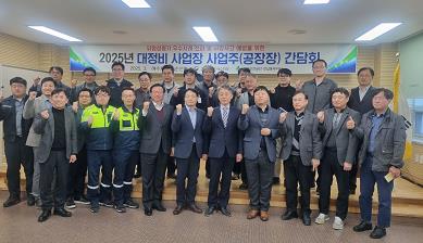 [여수]] 대정비 예정 사업장 안전보건포럼 개최 안전문화 확산(2025. 3.12, 3.17))