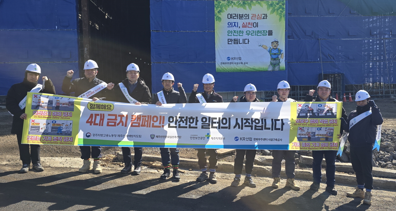 건설업 안전일터 조성의 날(2월) 안전점검 및 캠페인 실시