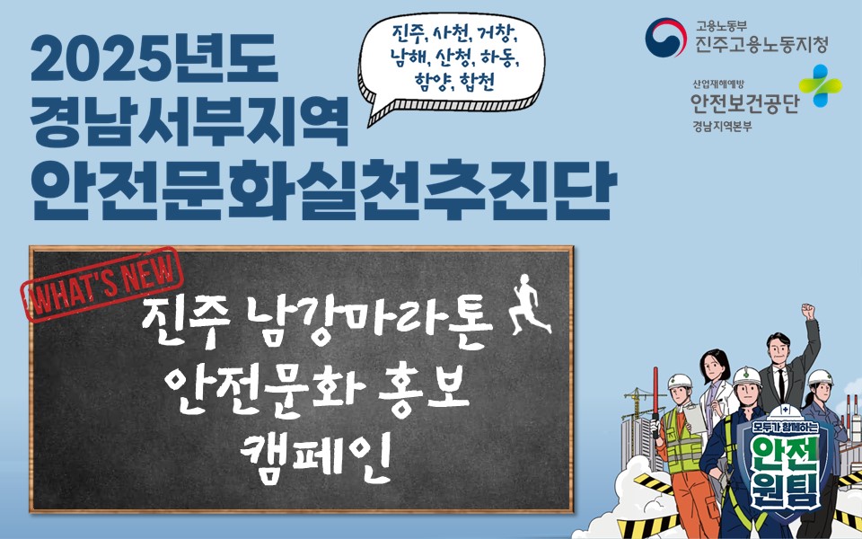 [진주] 직접 달리며 느낀 진주 남강마라톤 안전문화 확산 캠페인!