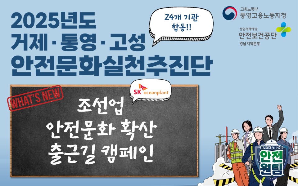 [통영] 조선업 안전문화 확산 출근길 캠페인 실시!