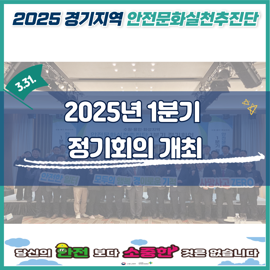 [경기] 2025년도 제1분기 정기회의 개최