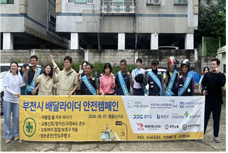 [부천] 이동(배달)노동자 대상 산업 재해 및 온열 질환 예방을 위한 캠페인