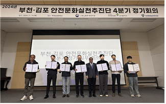 [부천] 중ㆍ소규모 사업장의 위험성평가 안착 유도를 위한 우수사례 전파