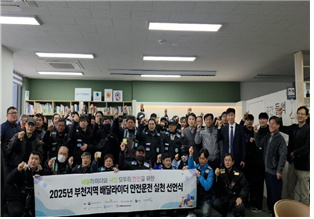 [부천] 배달 라이더의 자발적 참여를 통한 지역 안전문화 확산