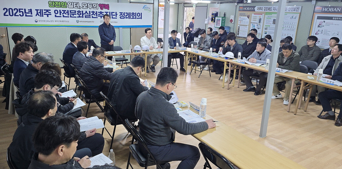 제주 안전문화실천추진단 정례(4월) 및 실무자 회의(1분기)