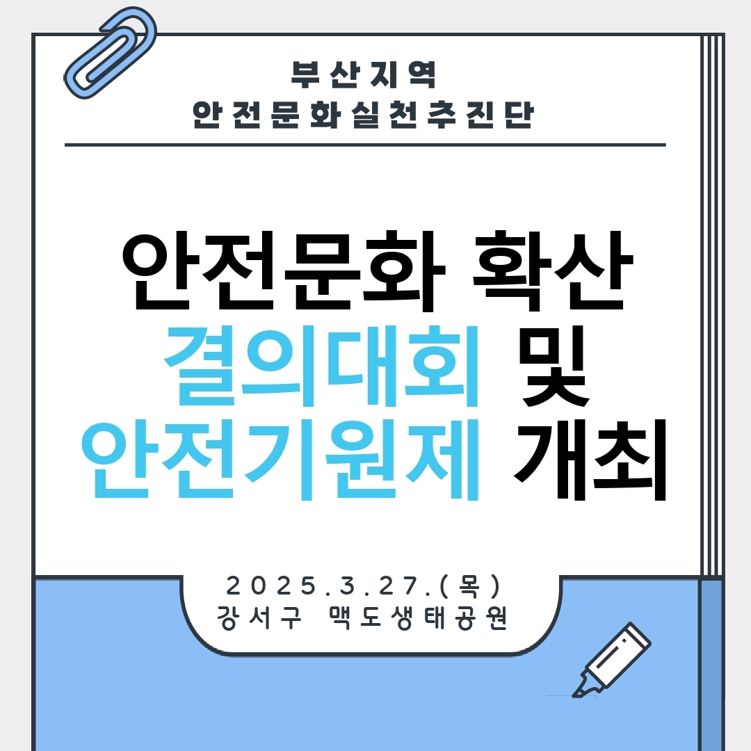 [부산] 안전문화 확산을 위한 결의대회 및 안전기원제 실시