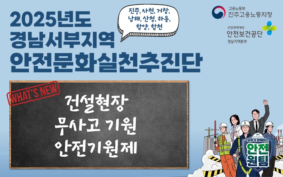 [진주] 서부경남 건설현장 무사고를 바라며 기원제 개최!