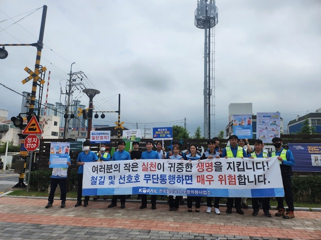 [포항] 2024년 9월 한국철도공사 협업 합동 캠페인