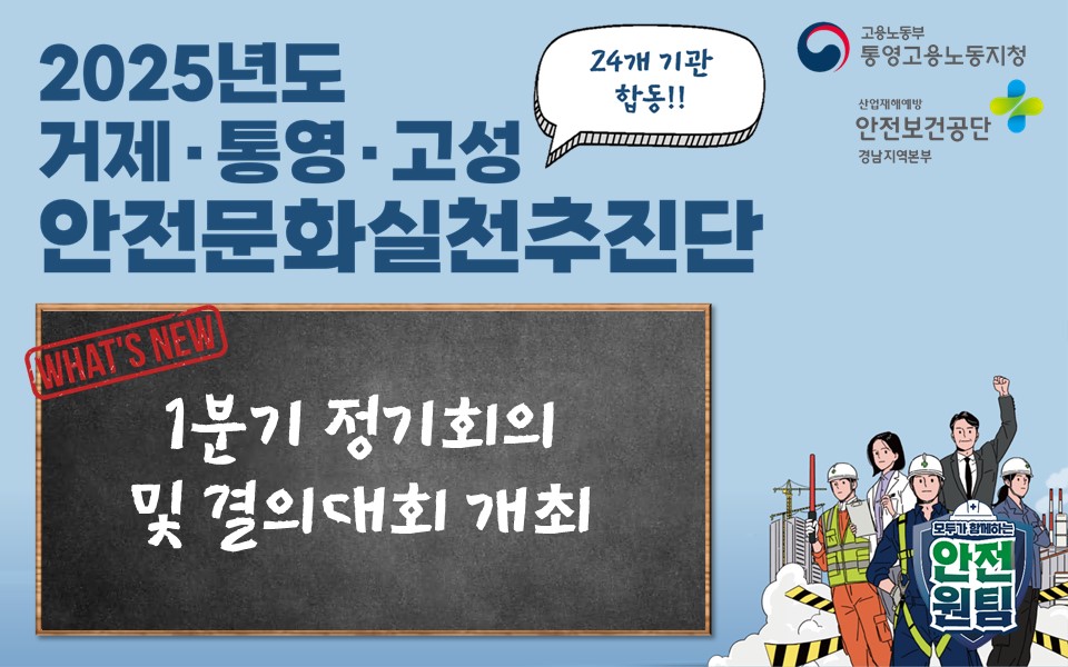 [통영] 25년도 1분기 정기회의 및 결의대회 개최!