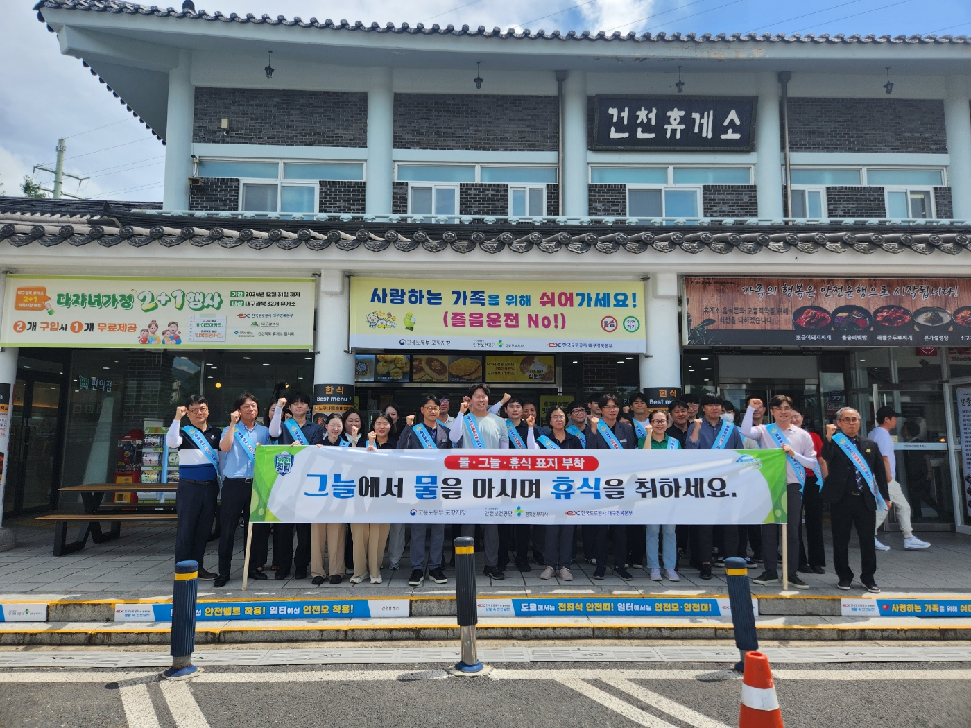 [포항] 2024년 7월 한국도로공사 협업 합동캠페인