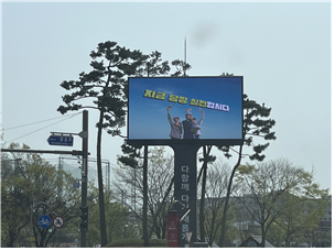 [군산] 군산대학교 정문 산업재해예방 전광판 홍보