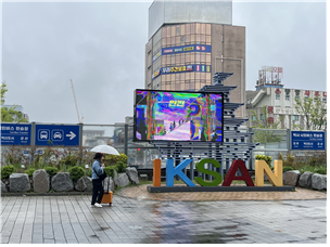 [익산]  익산역 앞 산업재해예방 전광판 홍보