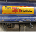 [익산]  안전문화실천추진단 영업용 차량을 활용한 안전스티커 부착 홍보 