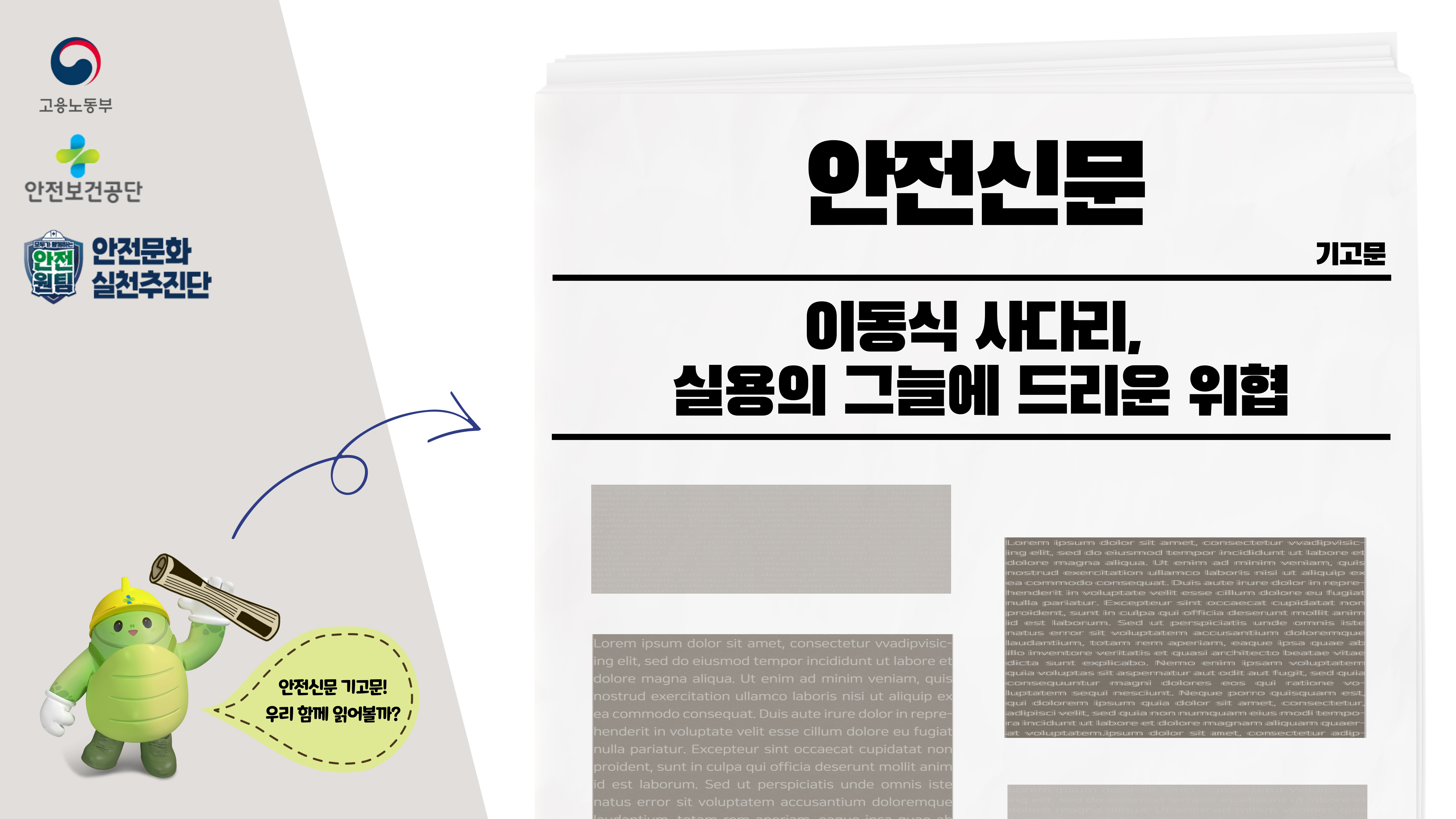 [서울] 기고 - 이동식 사다리, 실용의 그늘에 드리운 위협