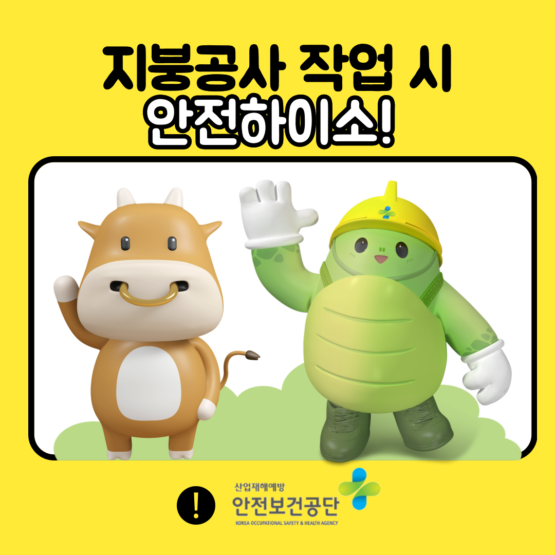 [전주] 지붕공사 중대재해를 예방하기 위한 안전문화 확산 홍보활동