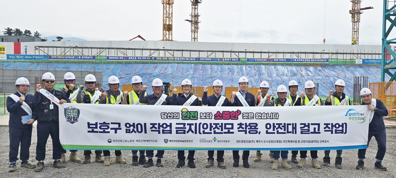 건설업 안전일터 조성의 날(5월) 안전점검 및 캠페인