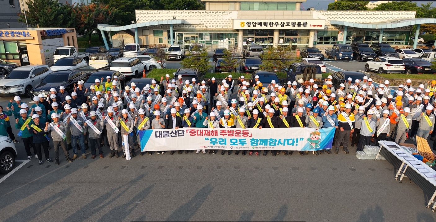 대불산단 안전문화 확산을 위한 캠페인 추진